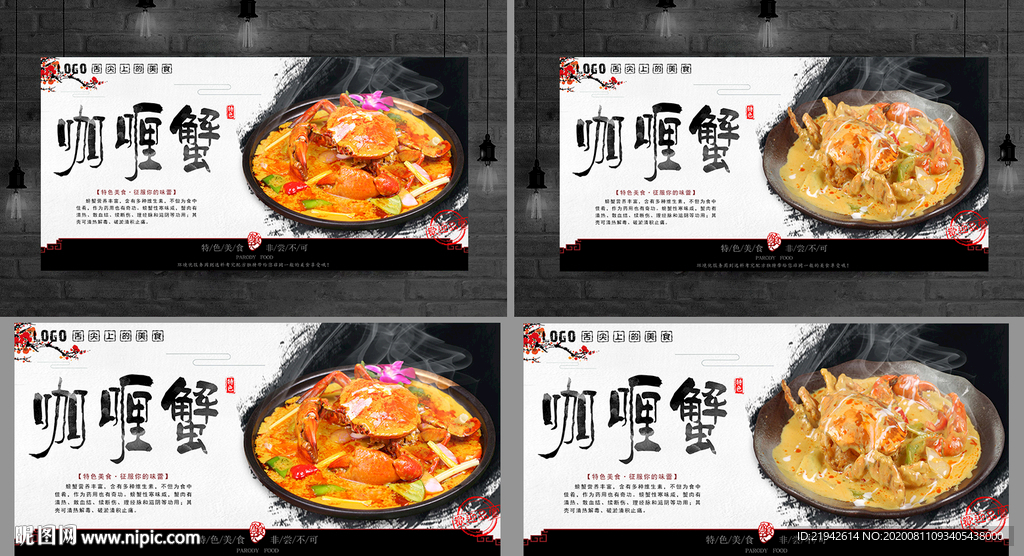 咖喱蟹