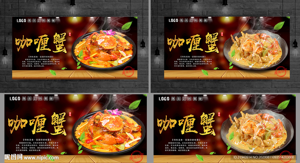 咖喱蟹