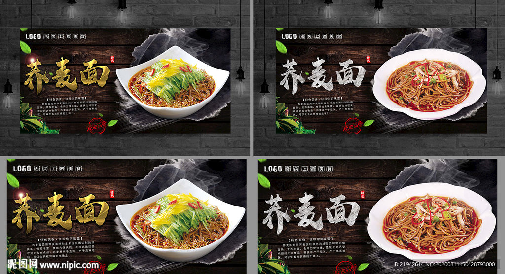 荞麦面
