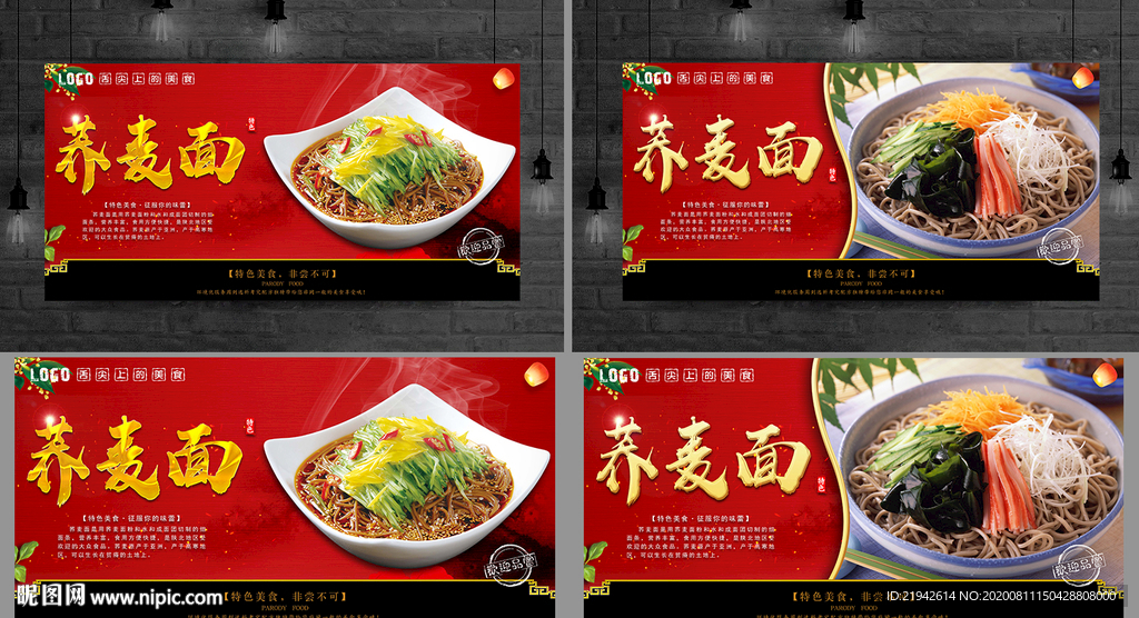 荞麦面