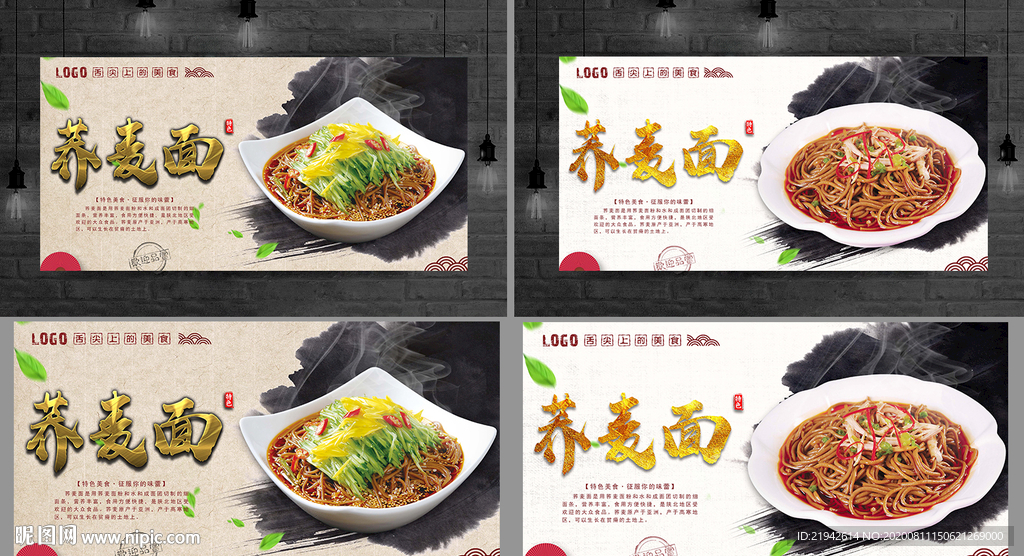 荞麦面