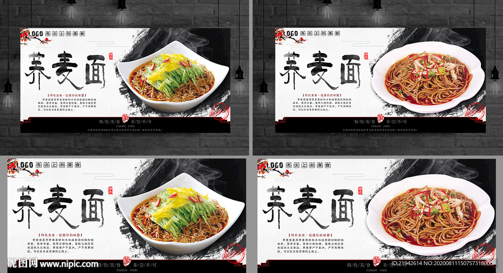 荞麦面
