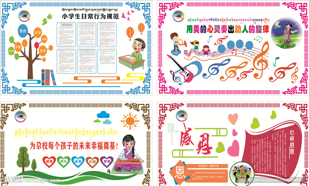 学校文化墙