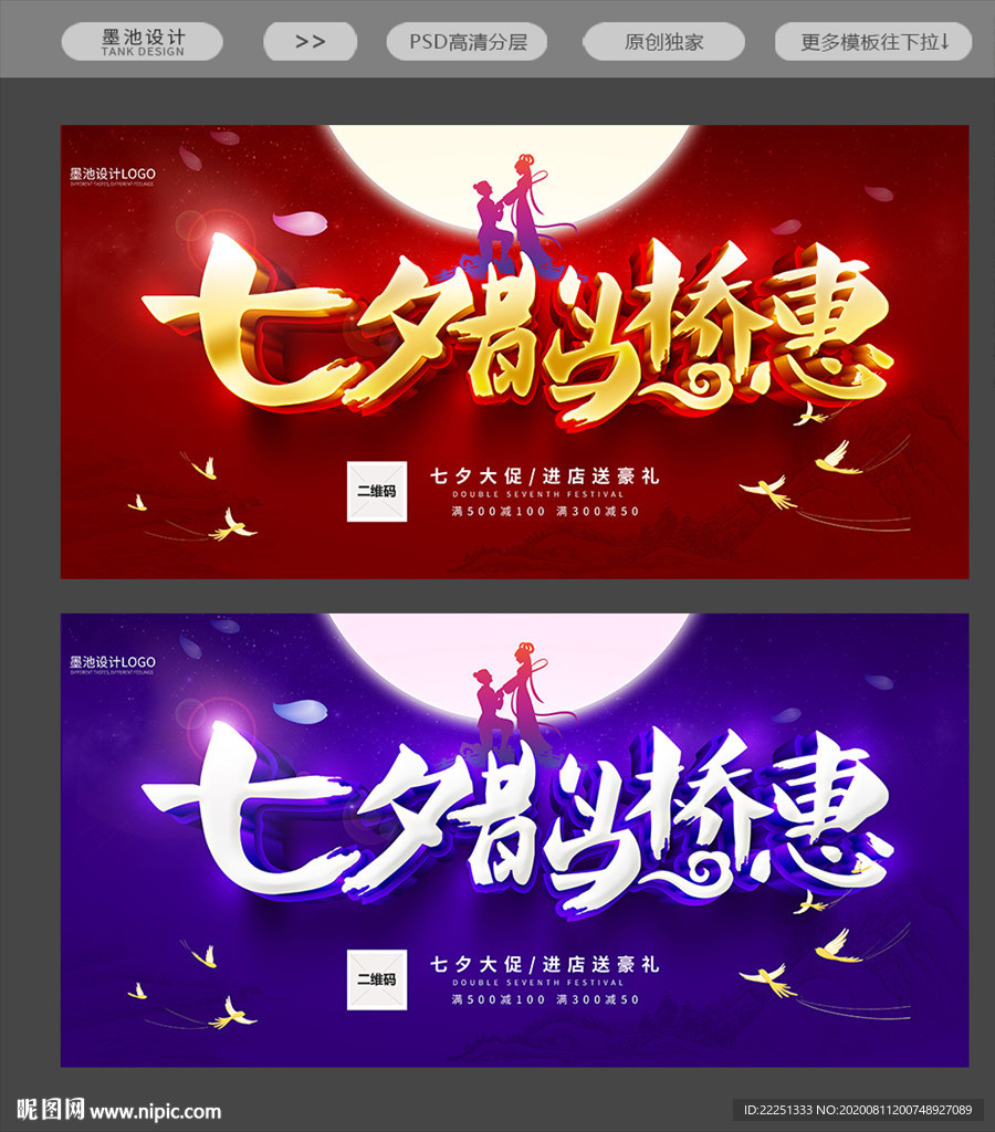 七夕促销海报 七夕节