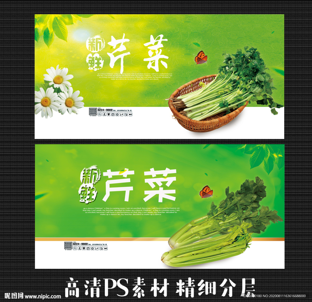 芹菜