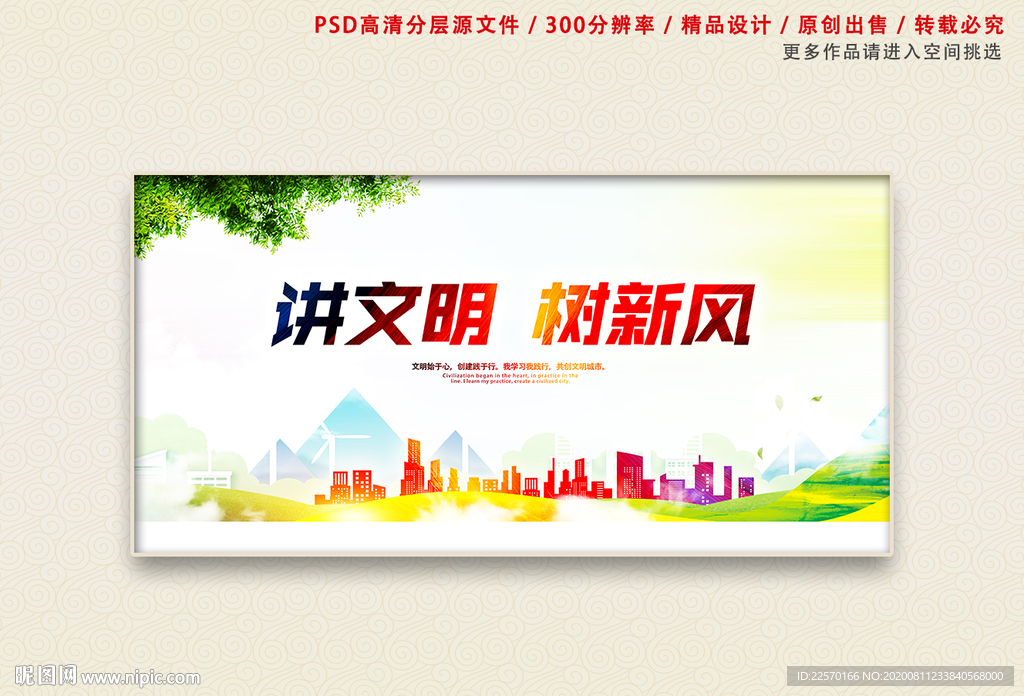 讲文明树新风围挡