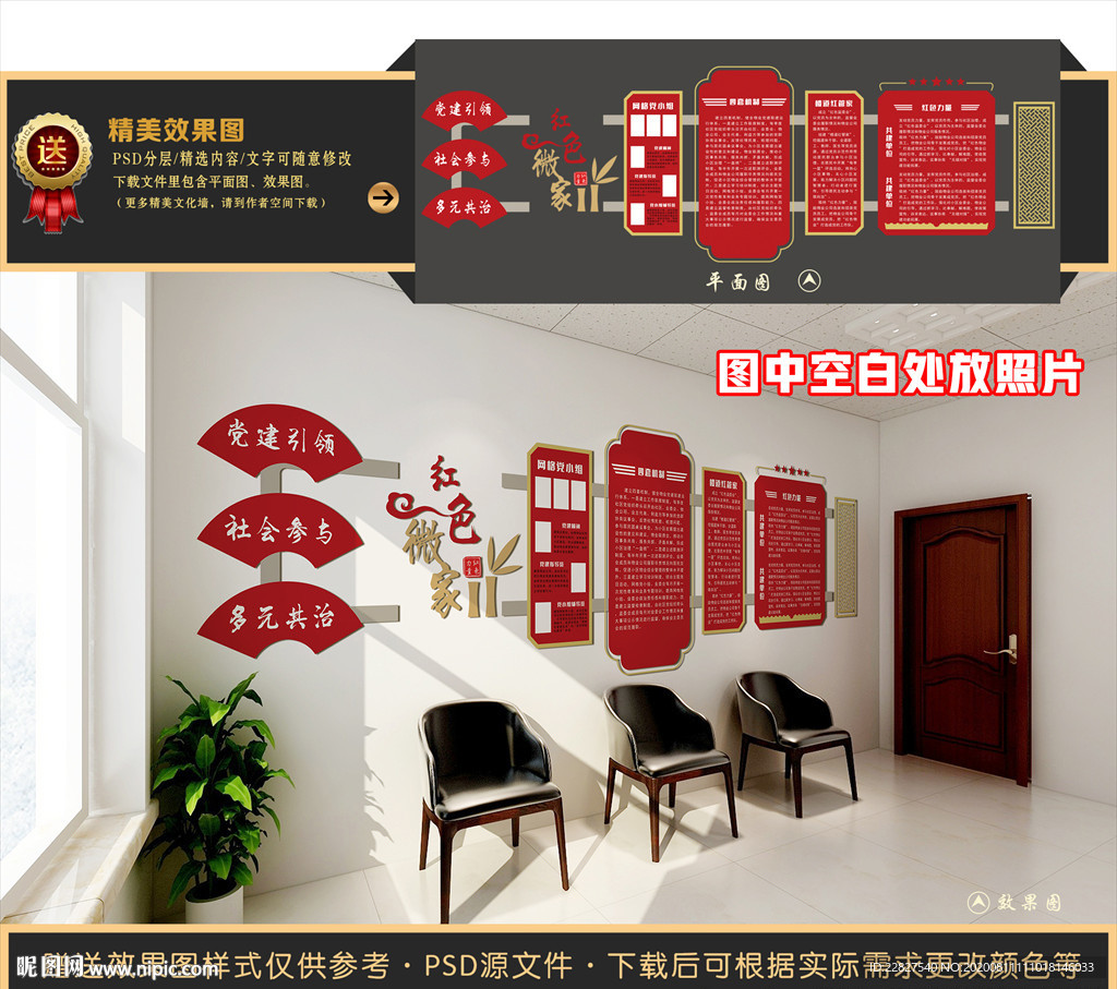 红色物业文化墙