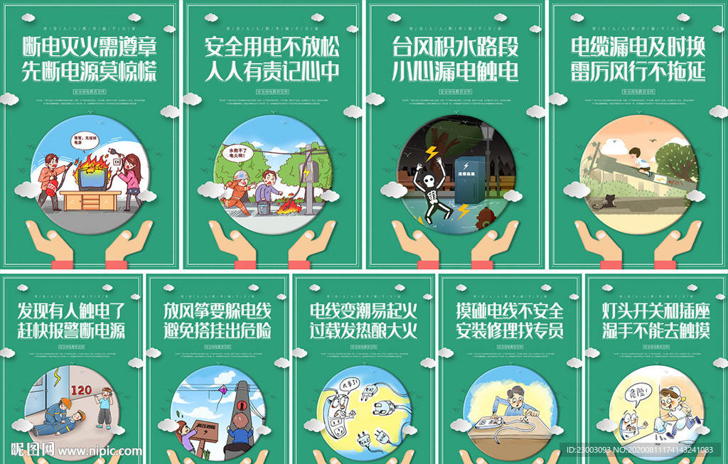安全用电海报