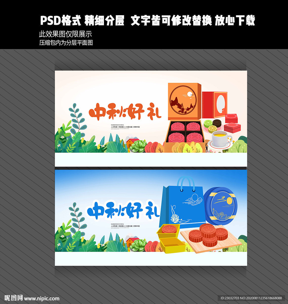 中秋好礼