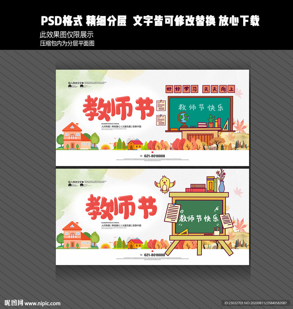 教师节