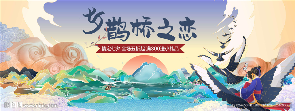 七夕活动主背景