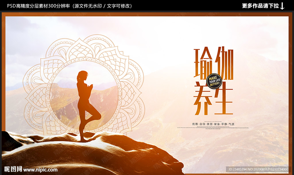 瑜伽 瑜伽海报