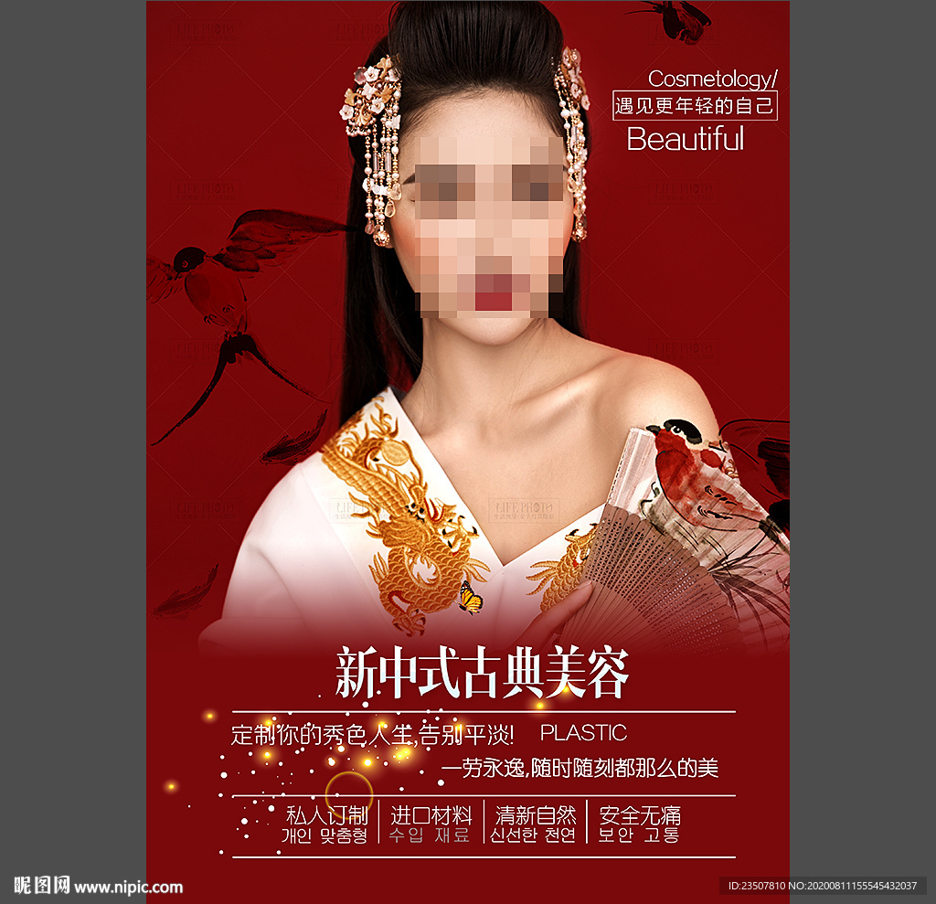 美容