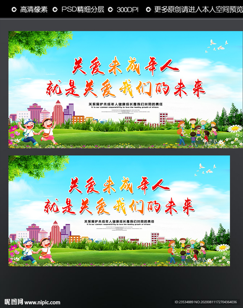 关爱未成年人