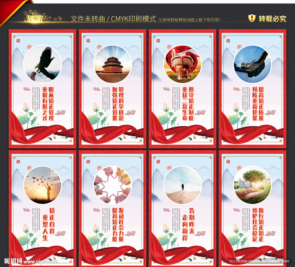 社区矫正展板