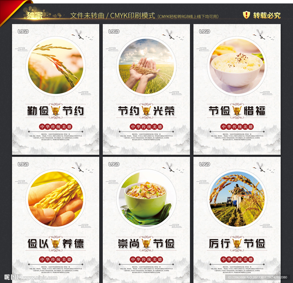 勤俭节约