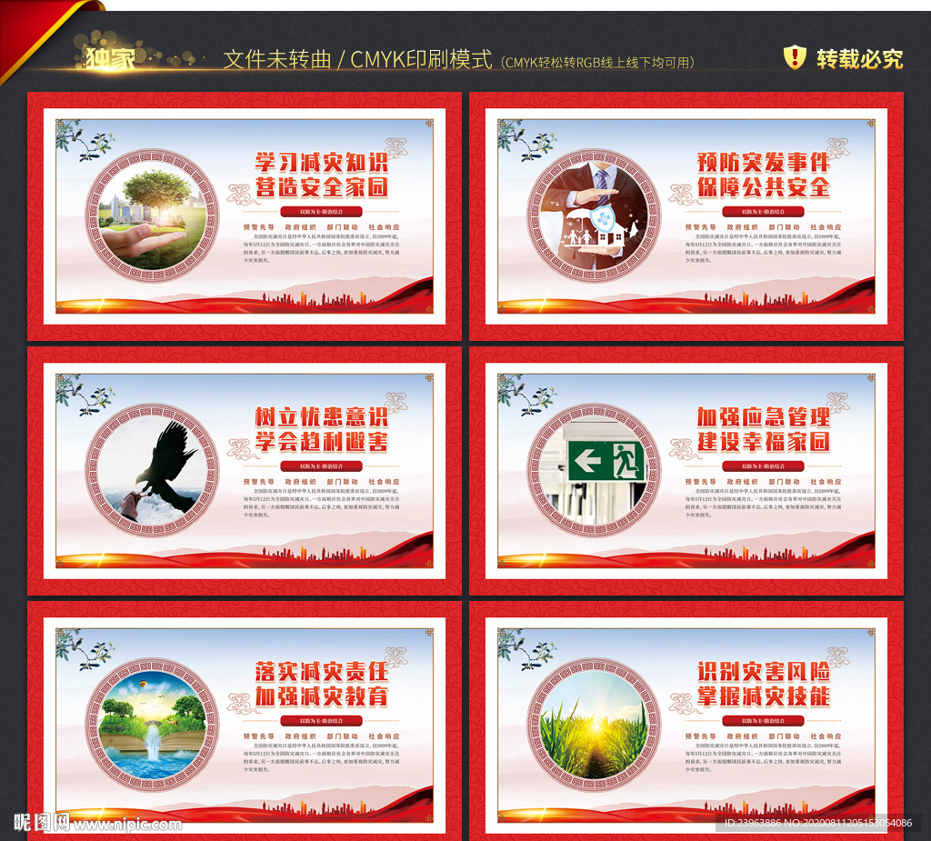 防灾减灾 宣传展板