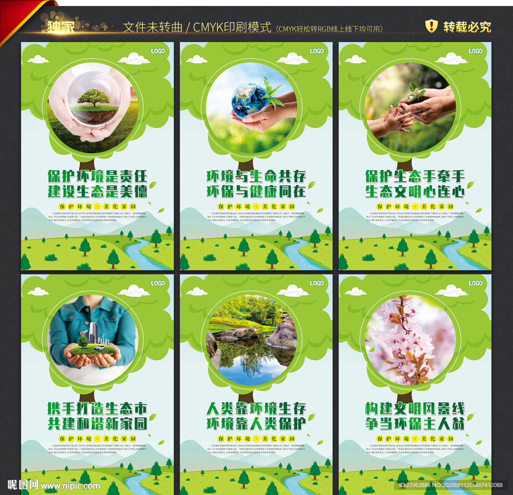 保护生态环境 宣传展板