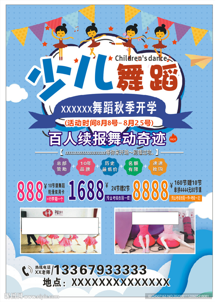 儿舞蹈培训 芭蕾舞 芭蕾海报