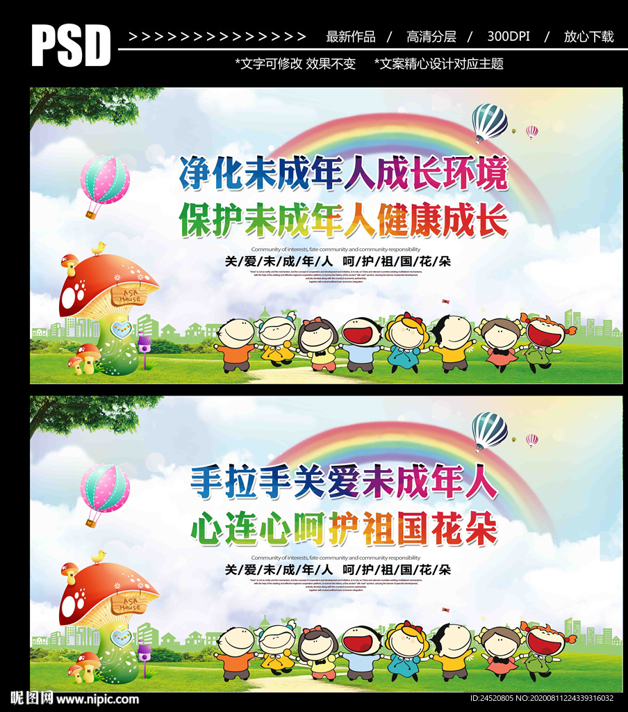 关爱未成年人