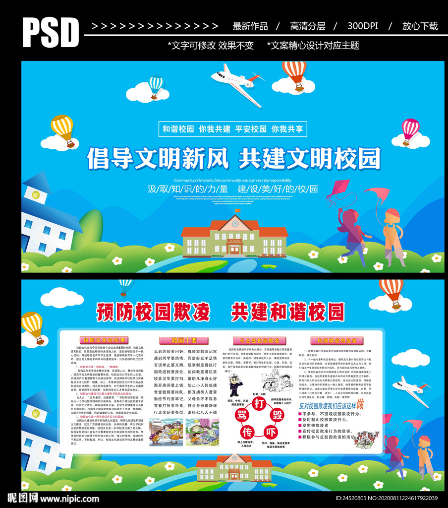 文明校园