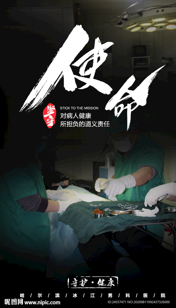 医院海报