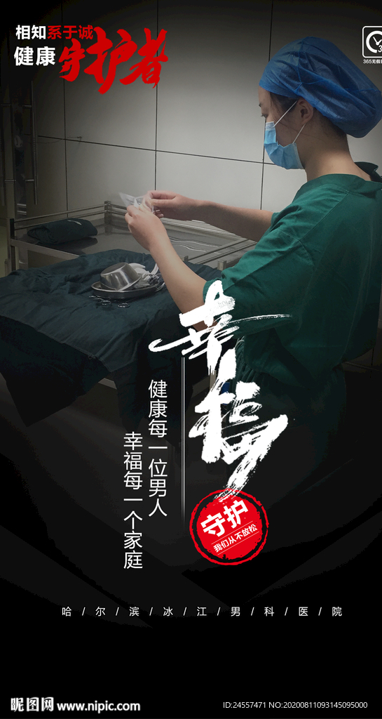 医院海报