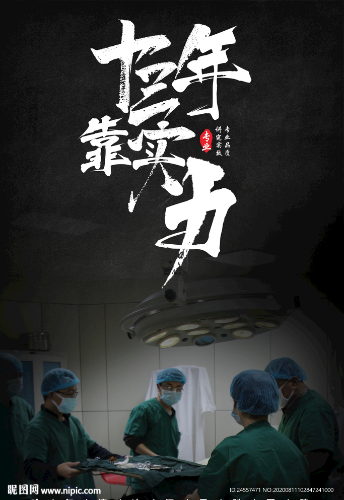医院海报