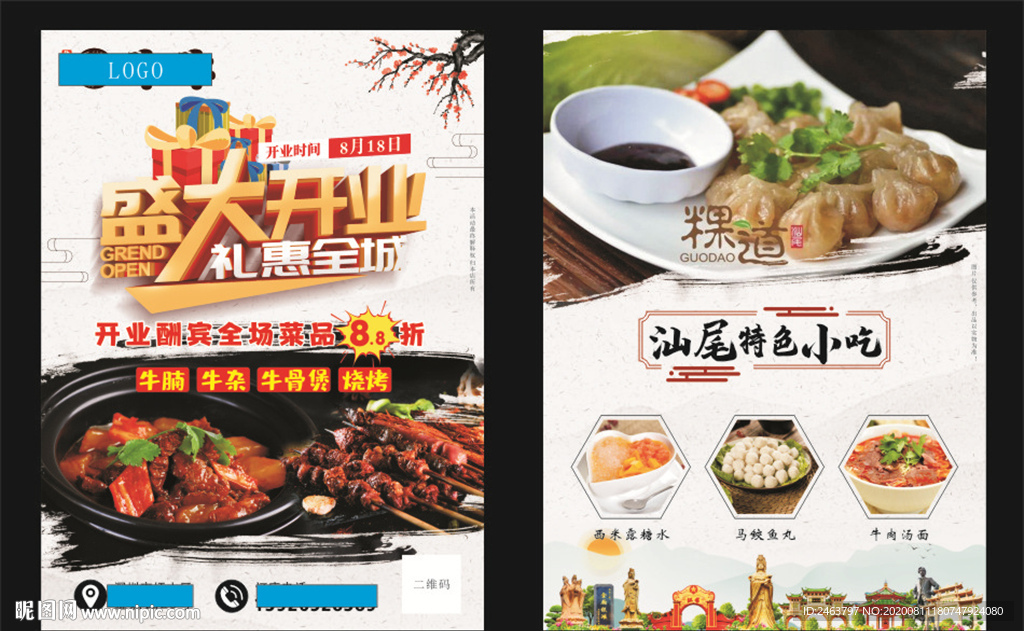 潮汕牛肉火锅 汕尾特色