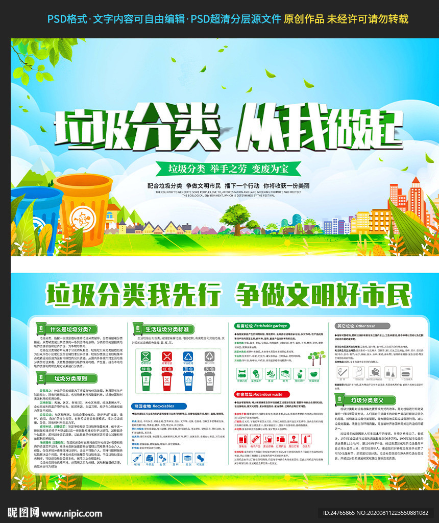 垃圾分类 从我做起