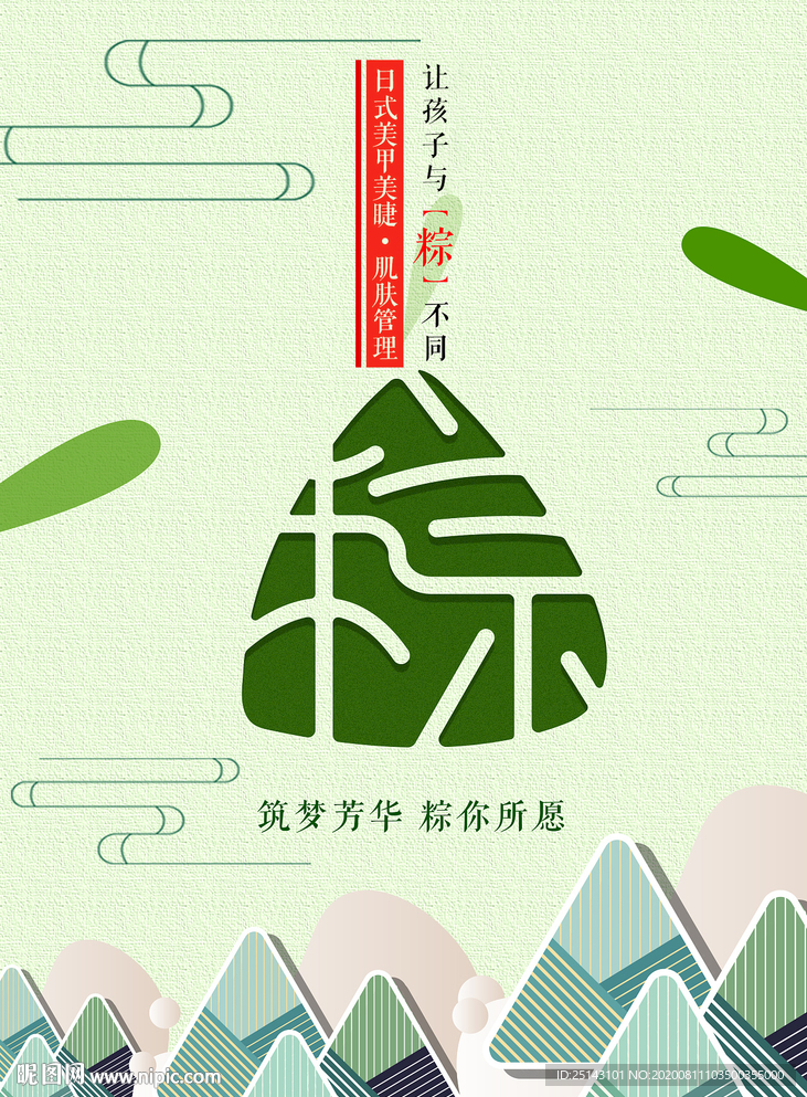 端午节安康