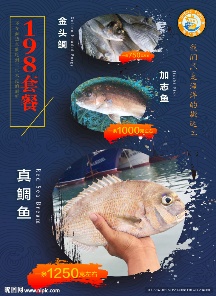 海鲜海报