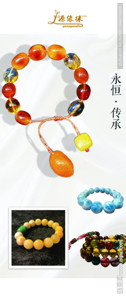 珠宝玉石海报