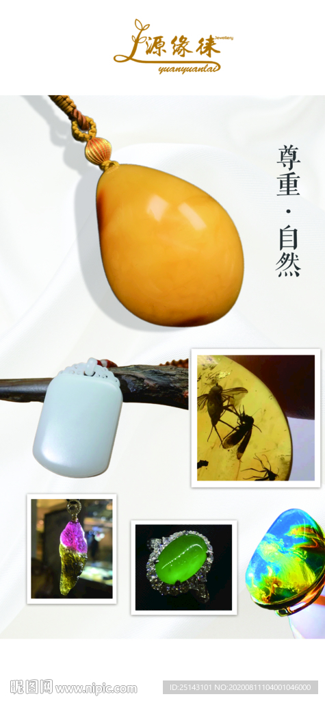 玉石海报