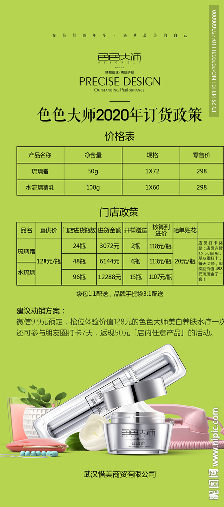 产品价格表
