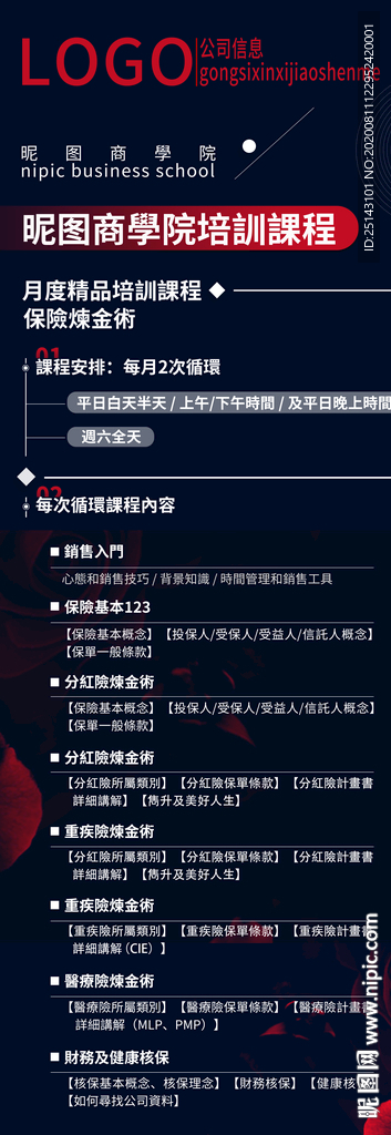 朋友圈海报会议