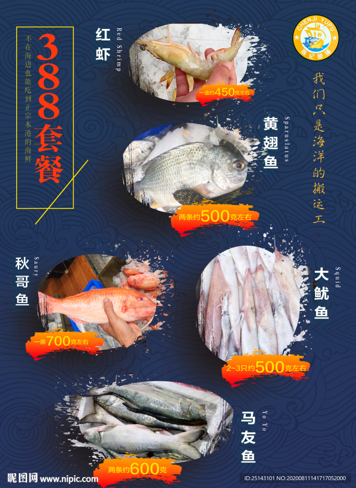 海鲜产品海报