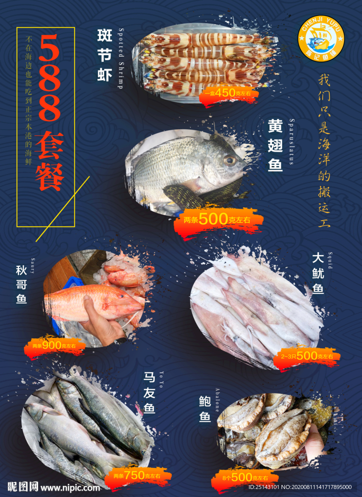 海鲜产品海报
