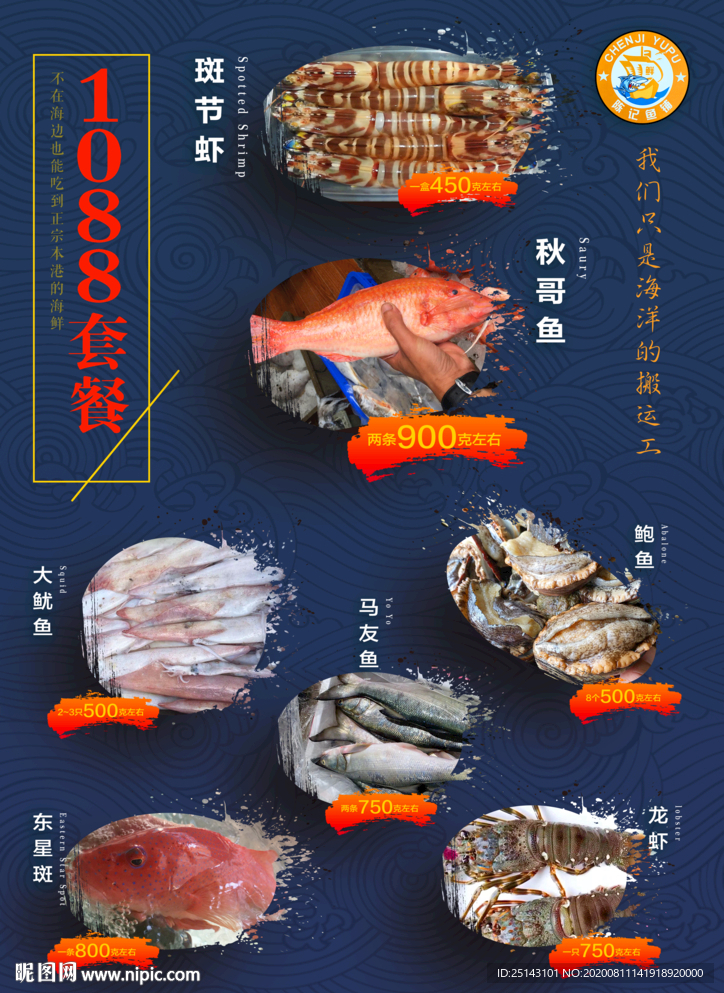 海产品海报