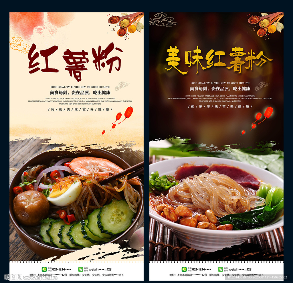 红薯粉