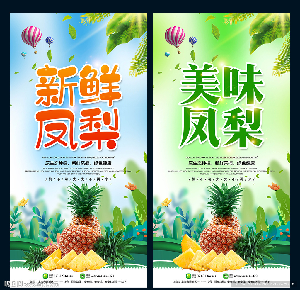 凤梨