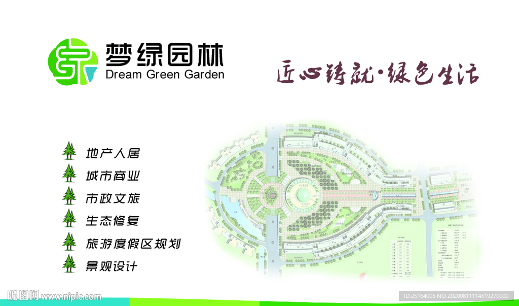 景观设计施工名片设计