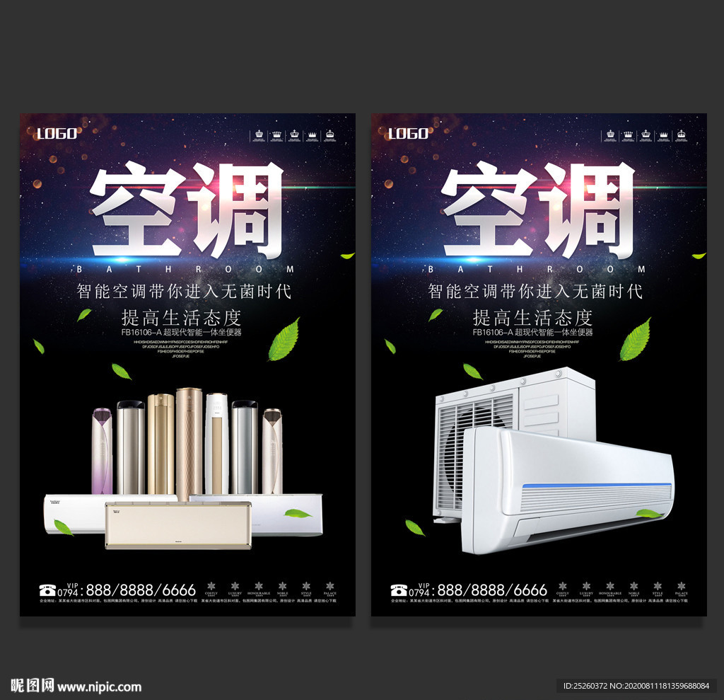 空调
