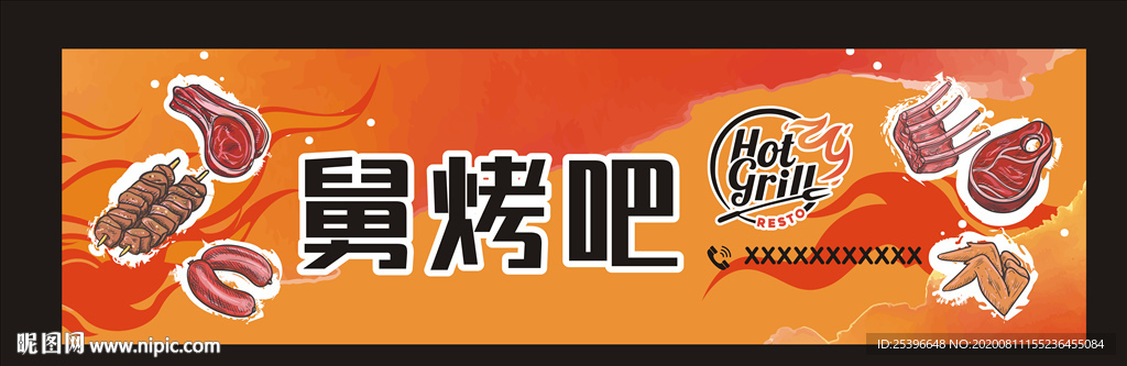 烧烤招牌