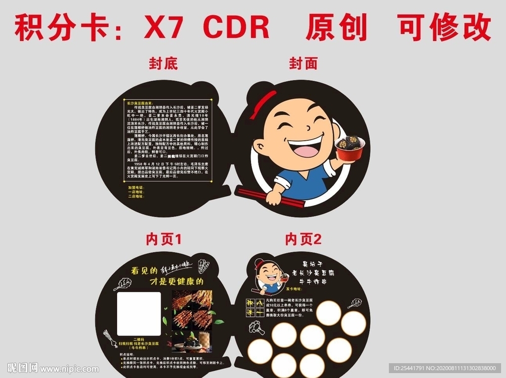 臭豆腐