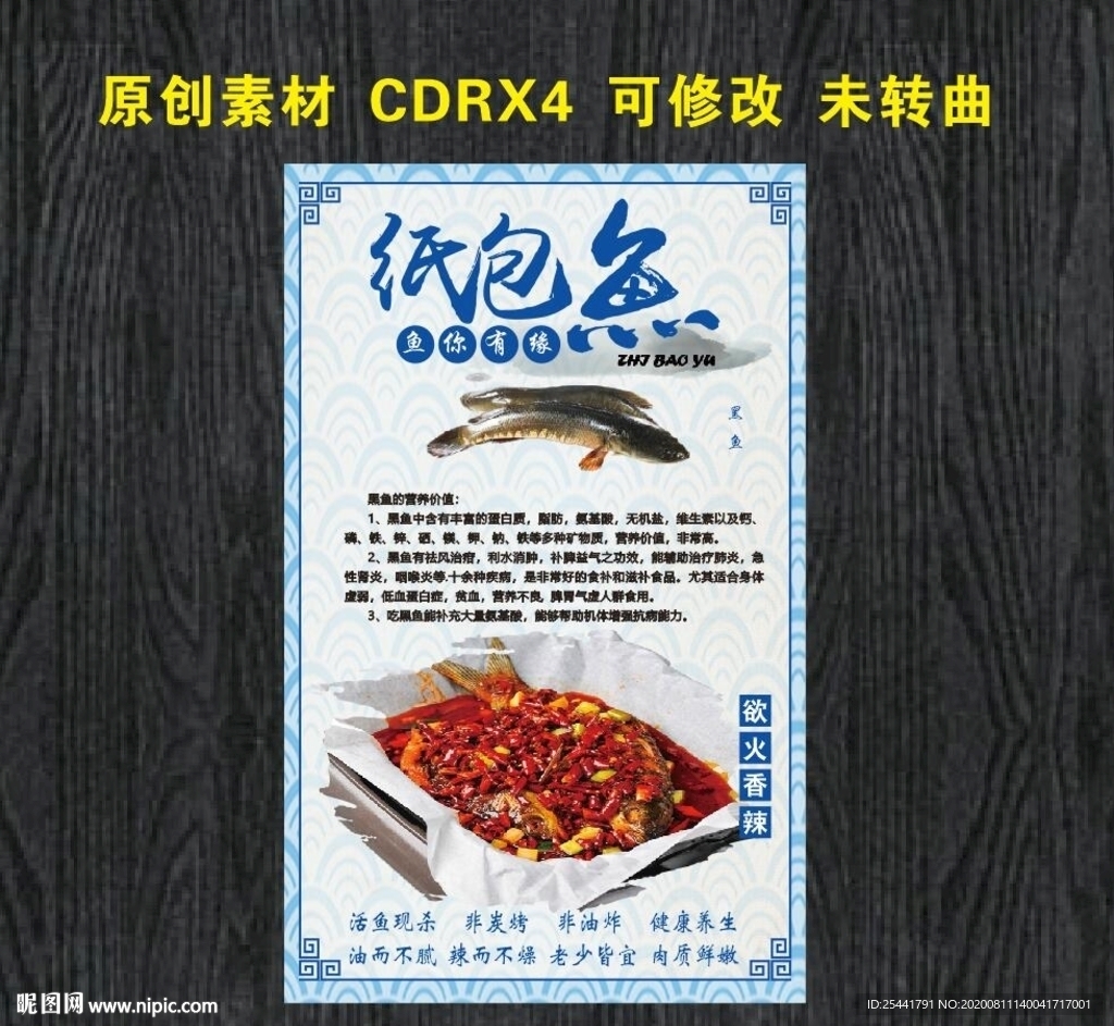 纸包鱼