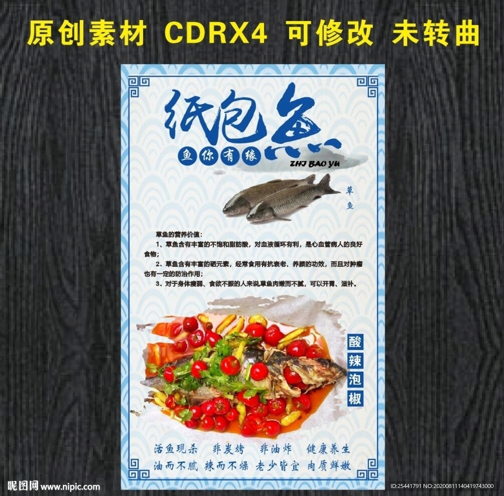 纸包鱼