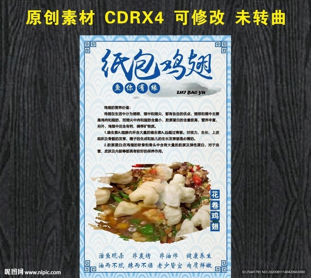 纸包鱼