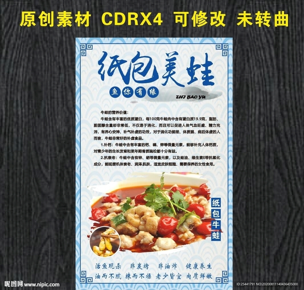 纸包鱼