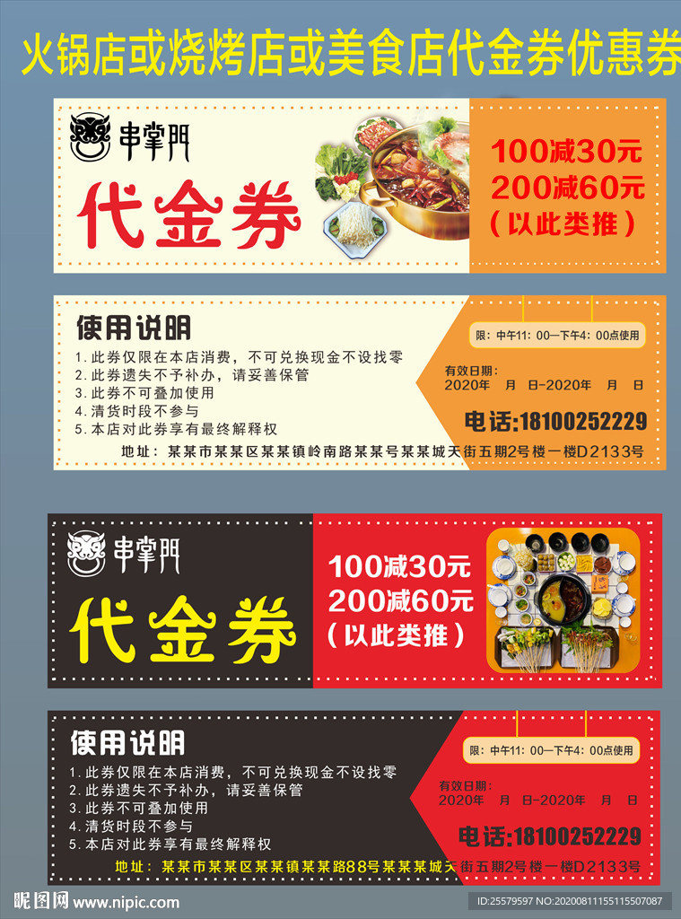 火锅店或烧烤店或美食店代金券